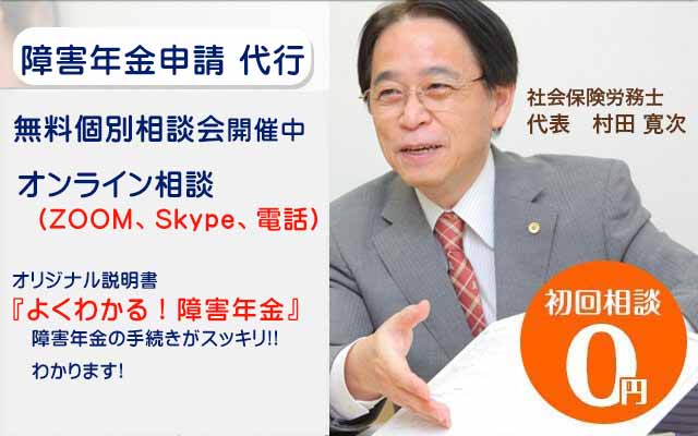 障害年金申請。 初回相談 0円 障害年金に関する お悩み何でも ご相談ください。